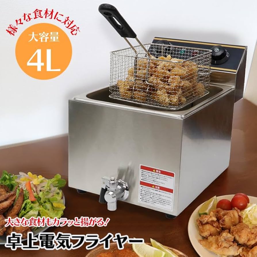 電気フライヤー4L Amazon.co.jp: 電気フライヤー 4L 大容量 卓上フライヤー